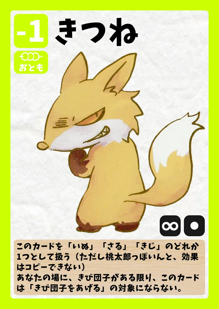 きつね