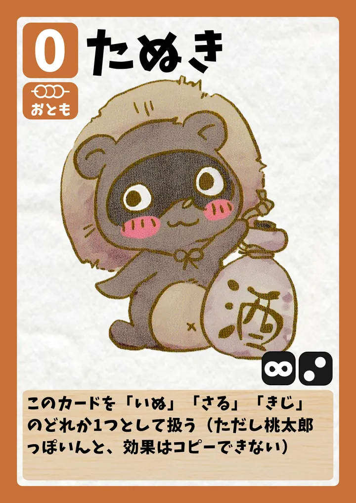 たぬき